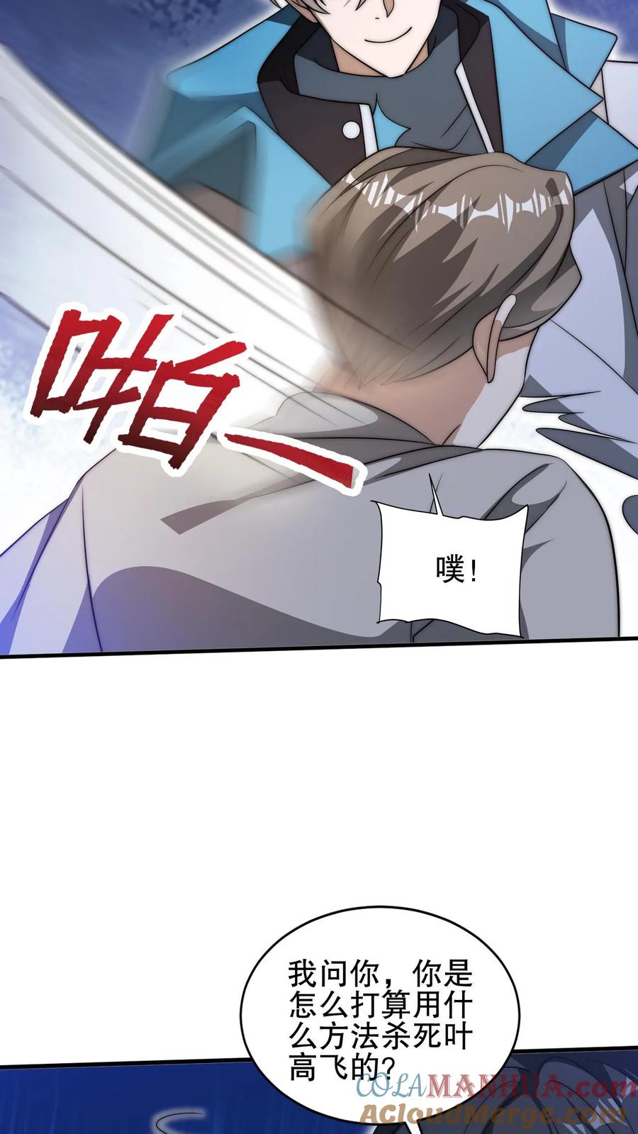 《空间系老六，末世先囤一万吨猪肉》第82话 先杀看戏的？ 第23页