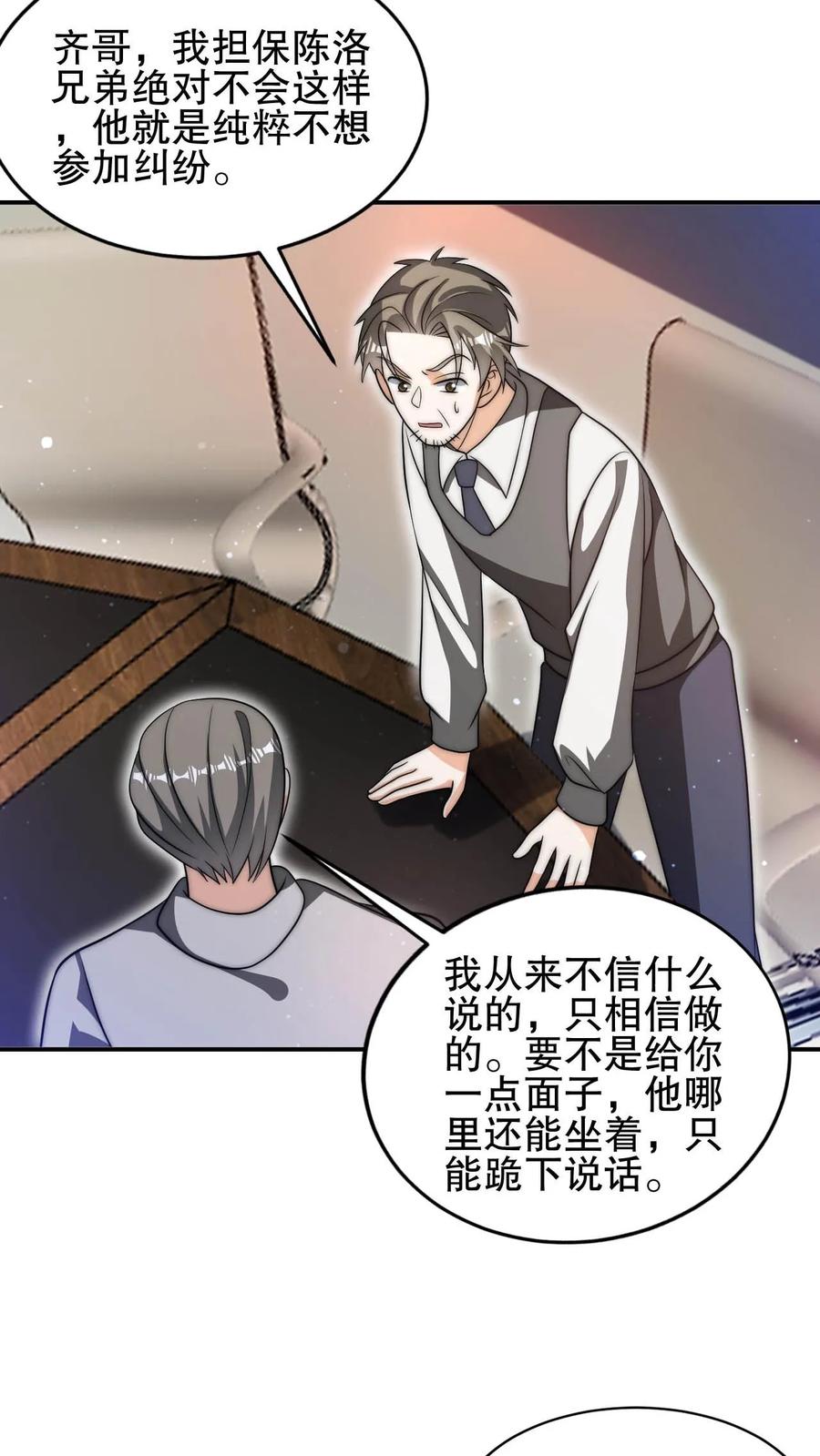 《空间系老六，末世先囤一万吨猪肉》第82话 先杀看戏的？ 第12页