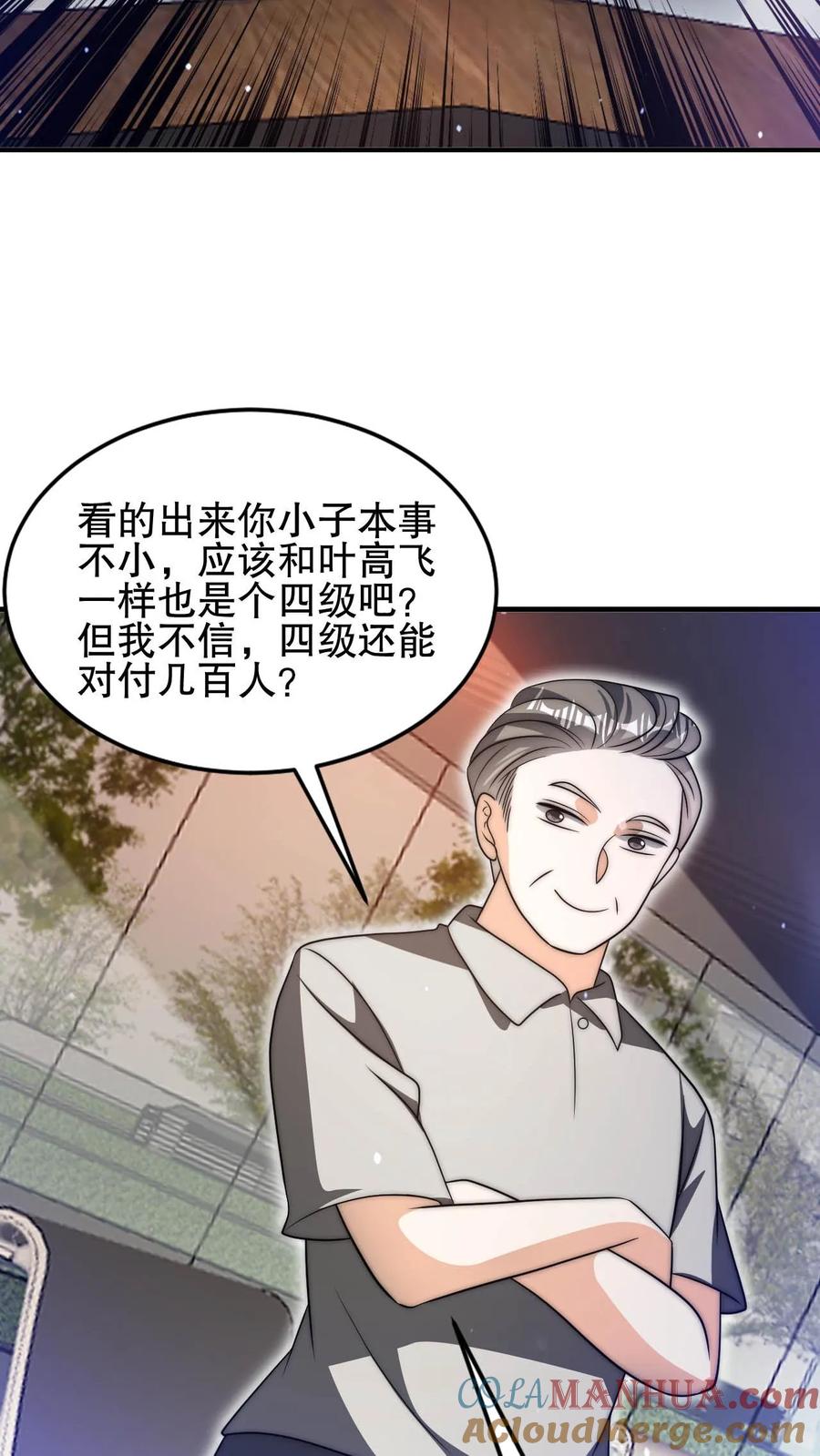 《空间系老六，末世先囤一万吨猪肉》第82话 先杀看戏的？ 第15页