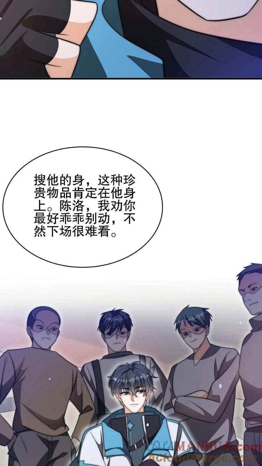 《空间系老六，末世先囤一万吨猪肉》第82话 先杀看戏的？ 第17页