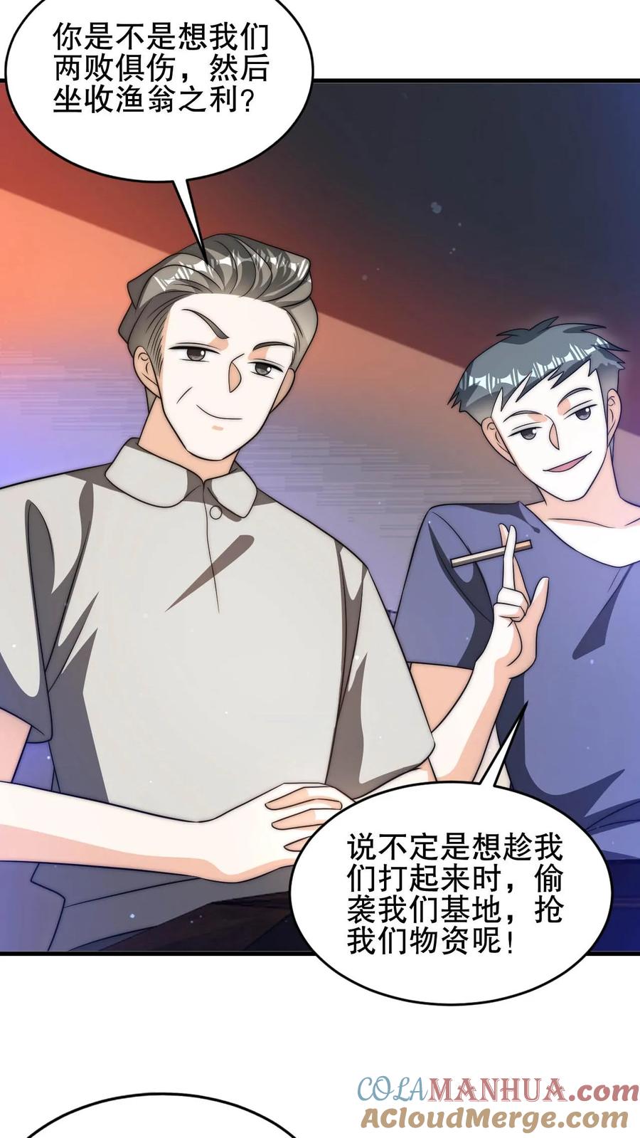 《空间系老六，末世先囤一万吨猪肉》第82话 先杀看戏的？ 第11页