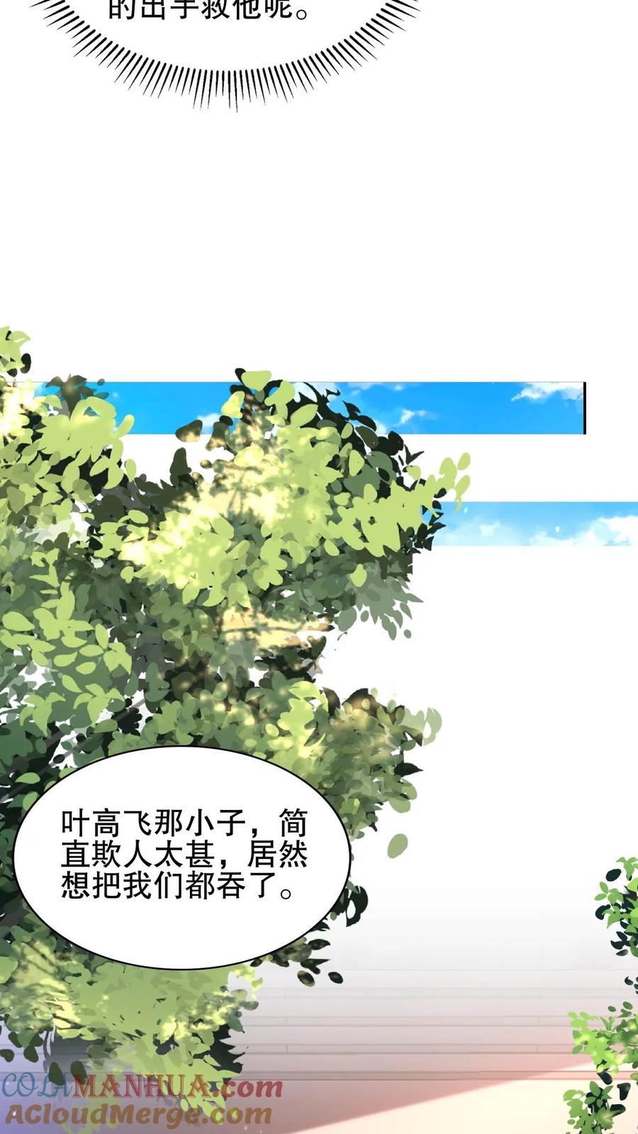 《空间系老六，末世先囤一万吨猪肉》第82话 先杀看戏的？ 第5页