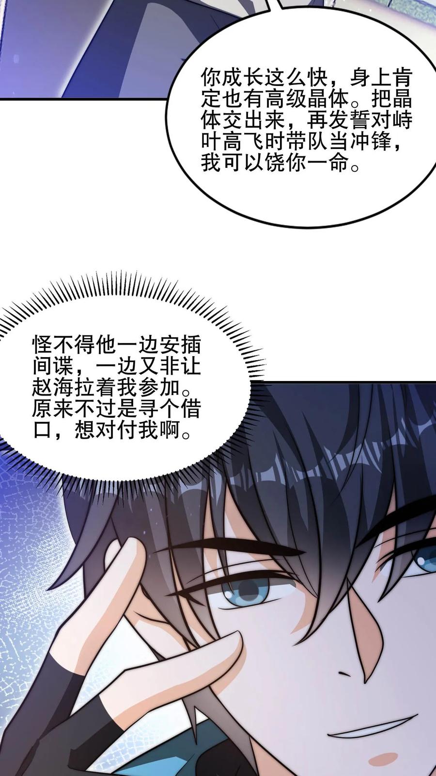 《空间系老六，末世先囤一万吨猪肉》第82话 先杀看戏的？ 第16页