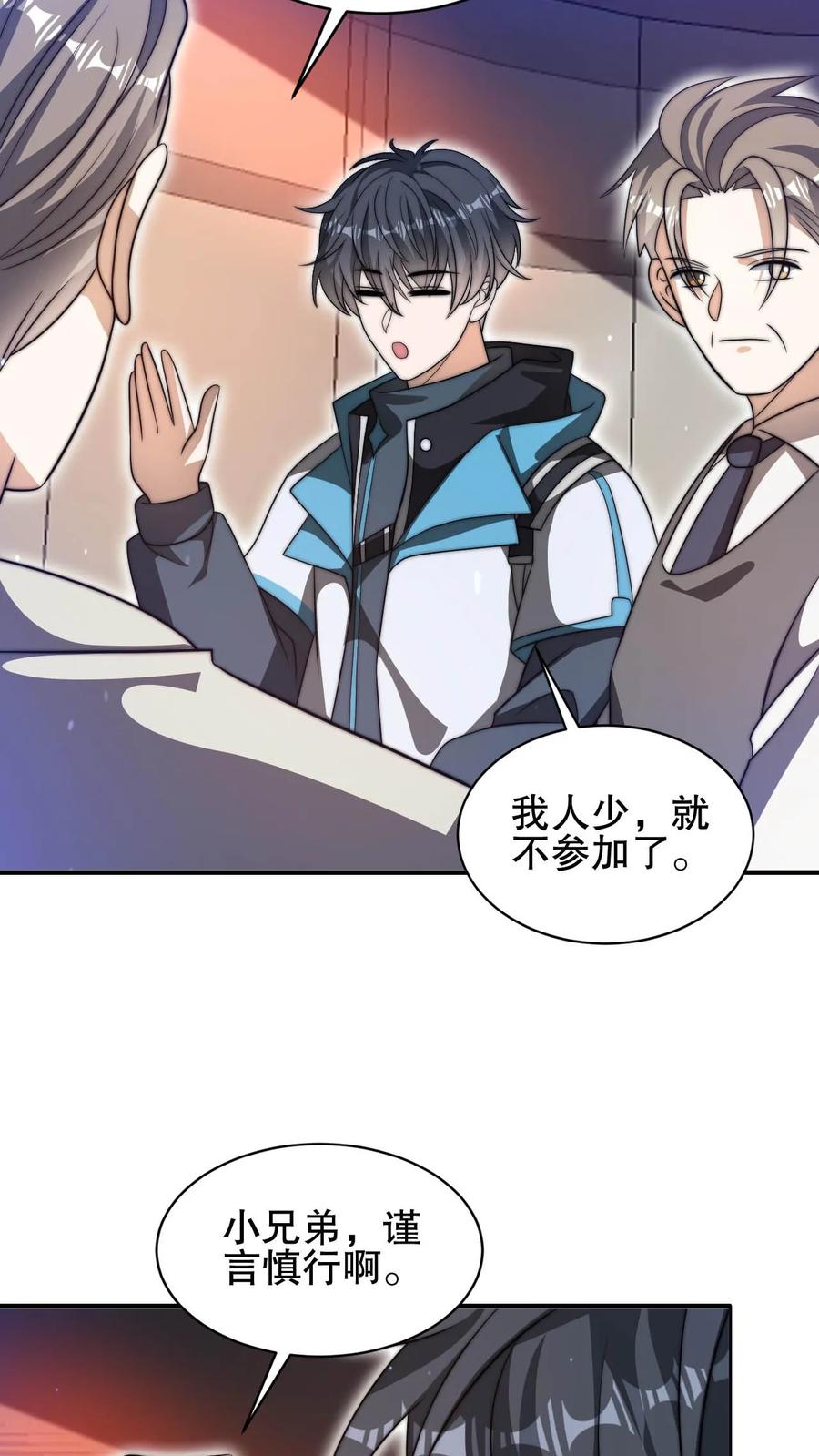 《空间系老六，末世先囤一万吨猪肉》第82话 先杀看戏的？ 第8页
