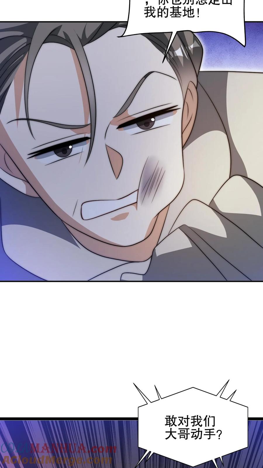 《空间系老六，末世先囤一万吨猪肉》第82话 先杀看戏的？ 第25页