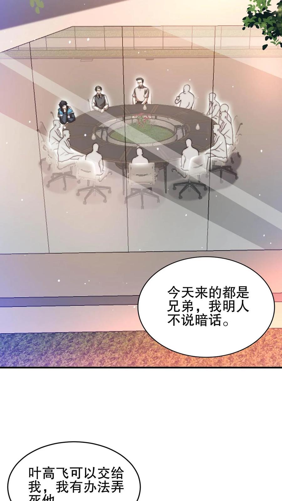 《空间系老六，末世先囤一万吨猪肉》第82话 先杀看戏的？ 第6页