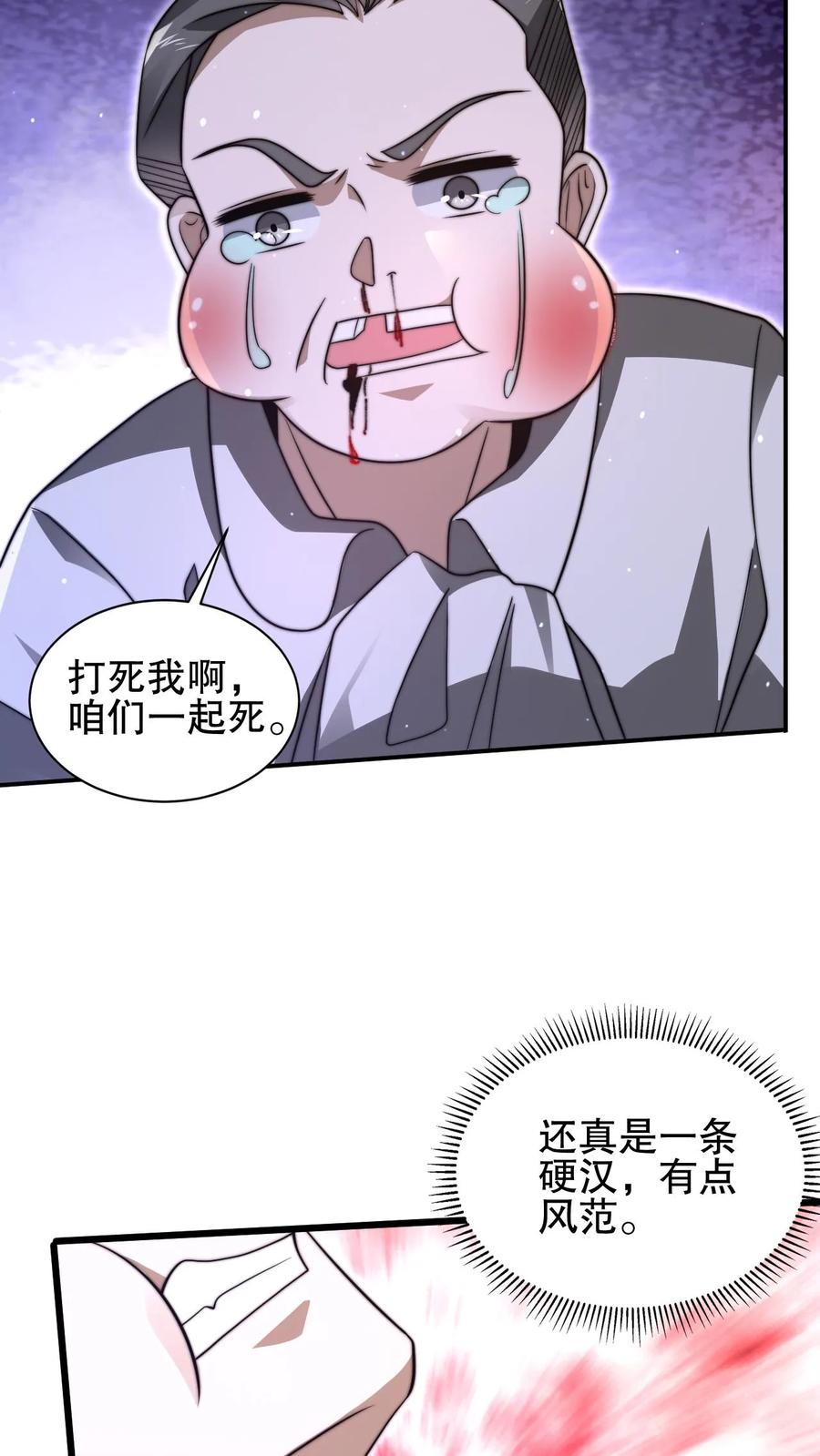 《空间系老六，末世先囤一万吨猪肉》第83话 内部冲突爆发 第6页