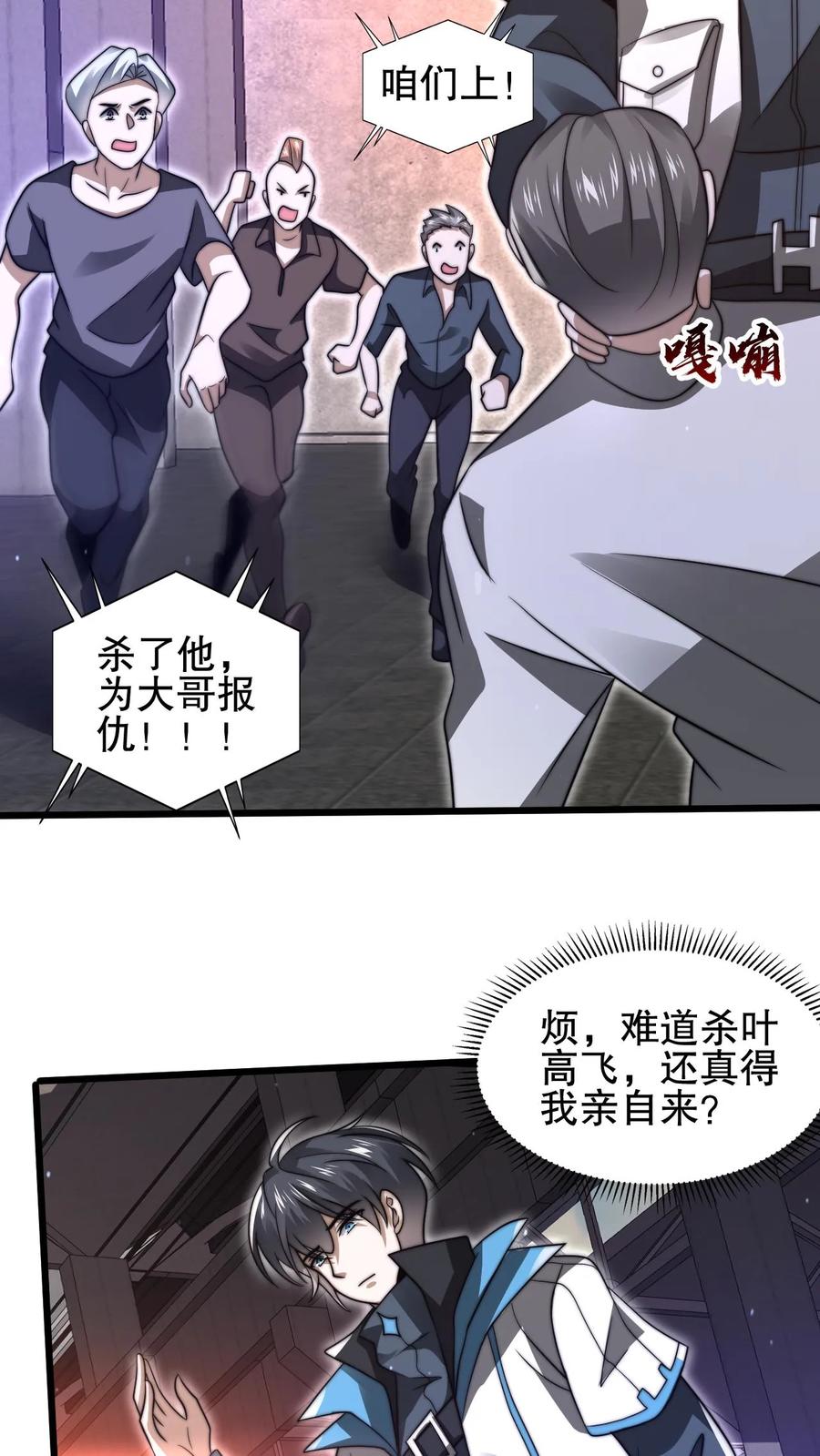 《空间系老六，末世先囤一万吨猪肉》第83话 内部冲突爆发 第8页