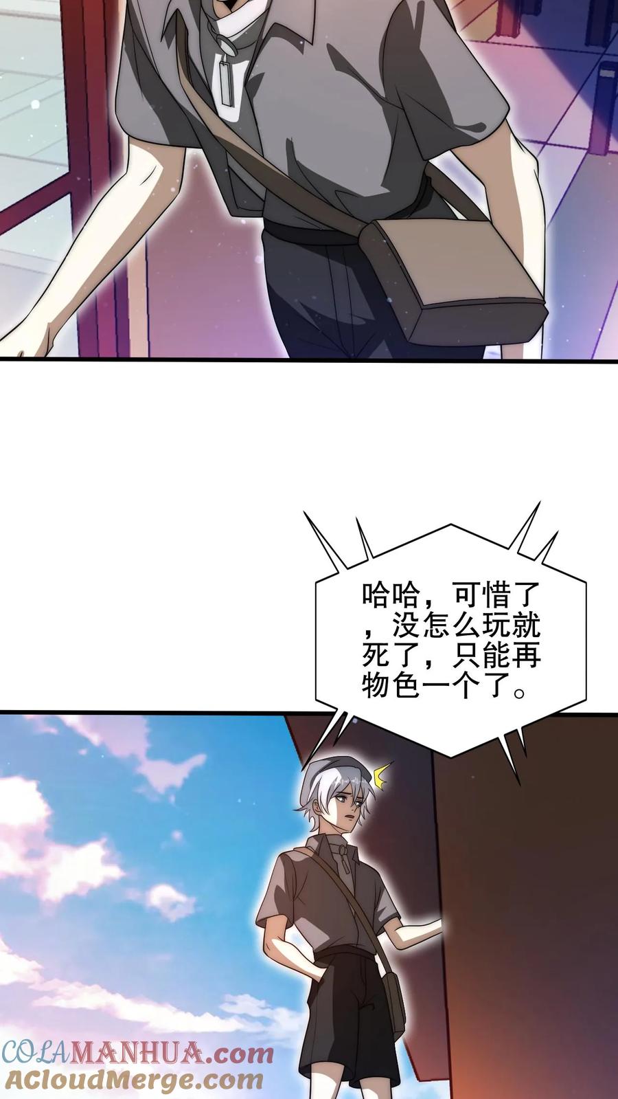 《空间系老六，末世先囤一万吨猪肉》第83话 内部冲突爆发 第21页