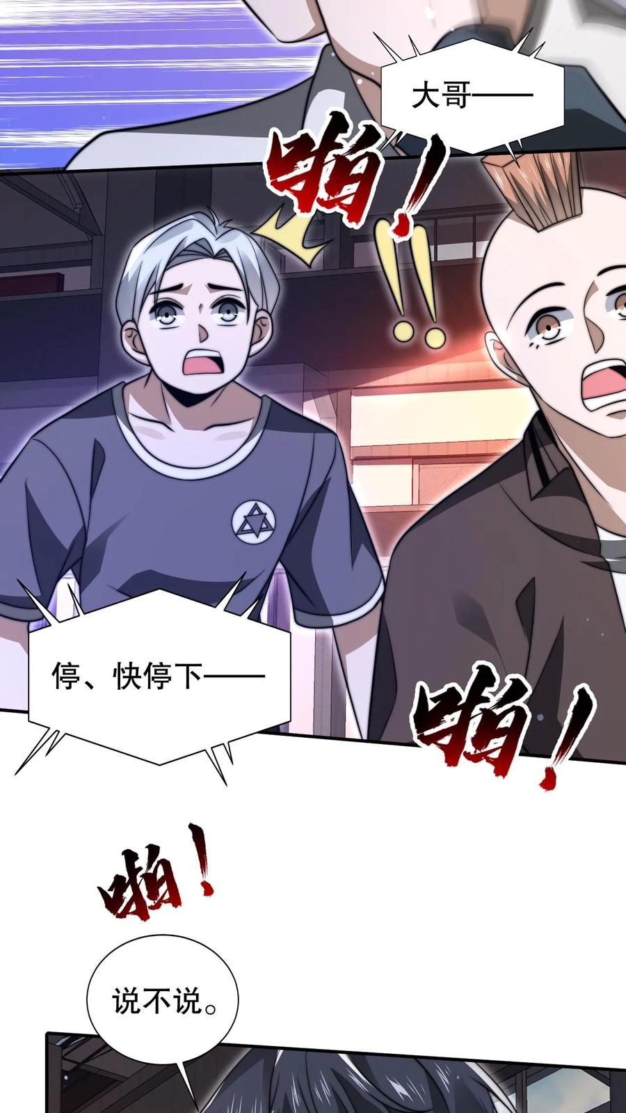 《空间系老六，末世先囤一万吨猪肉》第83话 内部冲突爆发 第4页