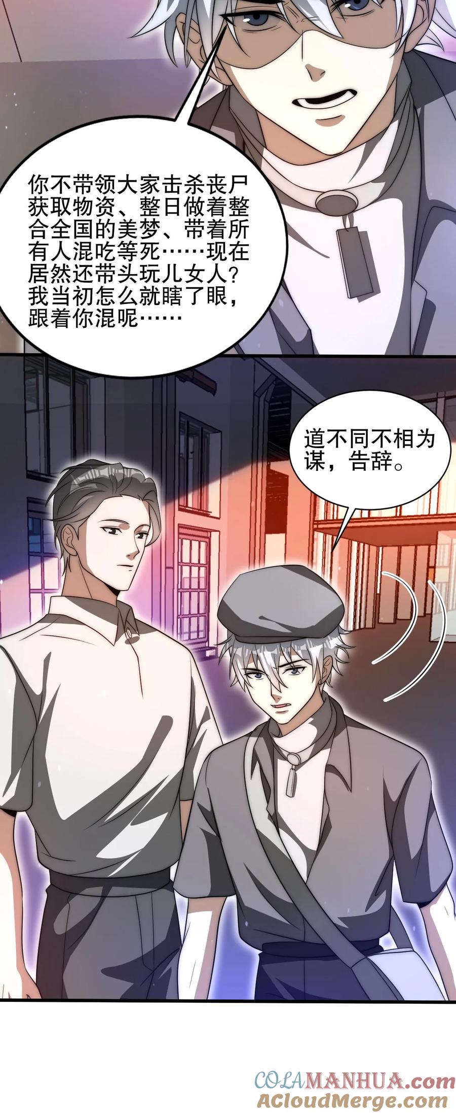 《空间系老六，末世先囤一万吨猪肉》第83话 内部冲突爆发 第27页