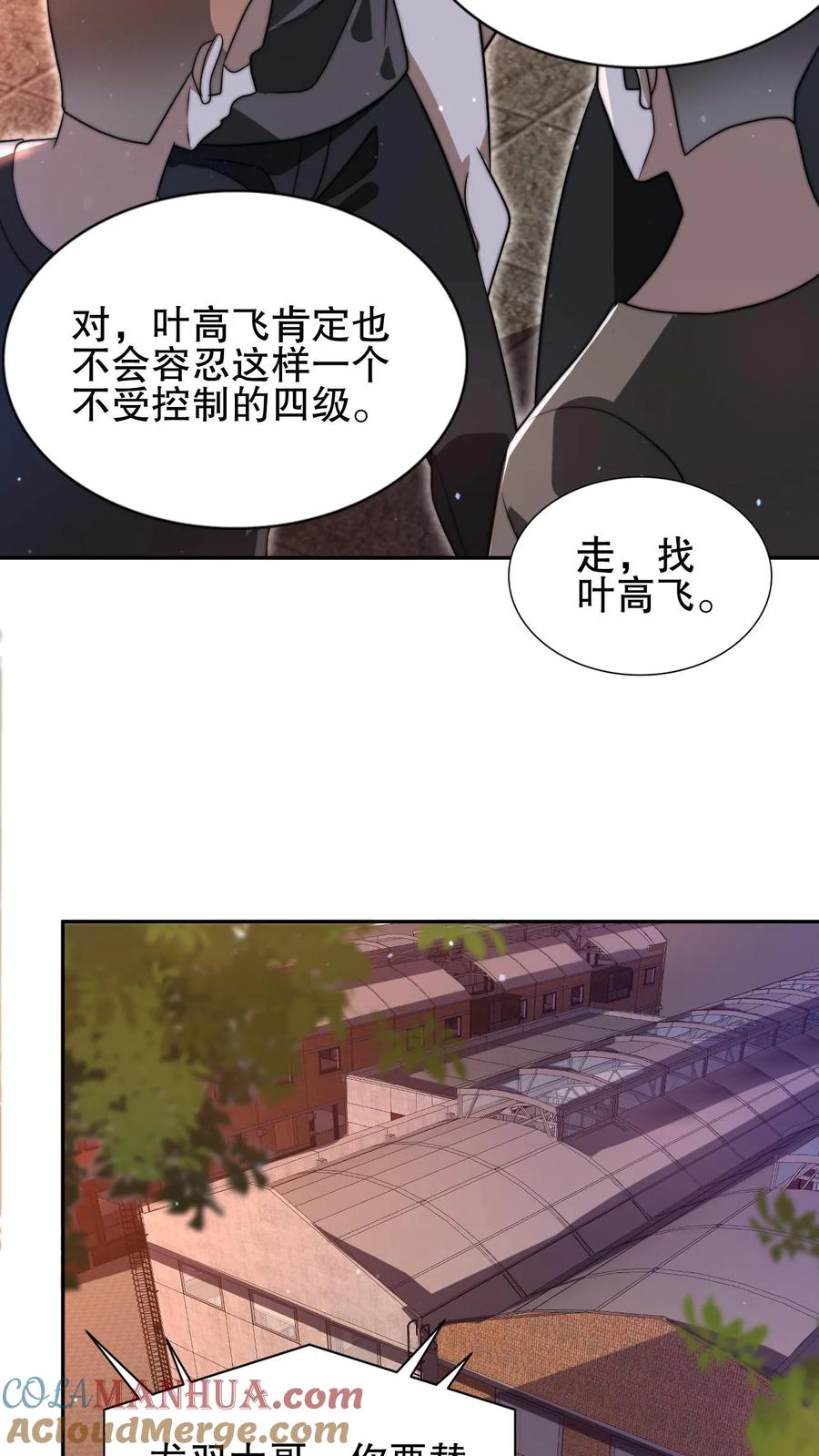 《空间系老六，末世先囤一万吨猪肉》第83话 内部冲突爆发 第17页