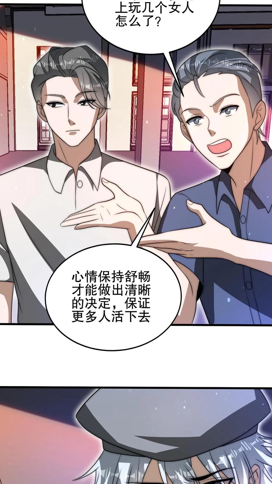 《空间系老六，末世先囤一万吨猪肉》第83话 内部冲突爆发 第26页