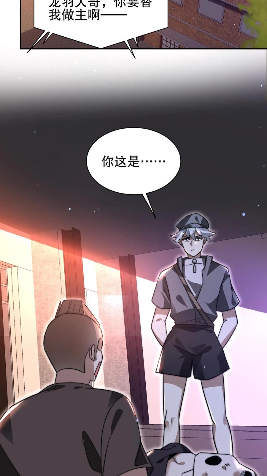 《空间系老六，末世先囤一万吨猪肉》第83话 内部冲突爆发 第18页