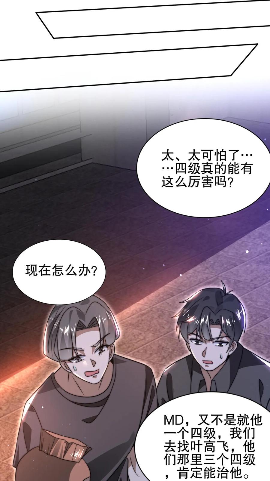 《空间系老六，末世先囤一万吨猪肉》第83话 内部冲突爆发 第16页