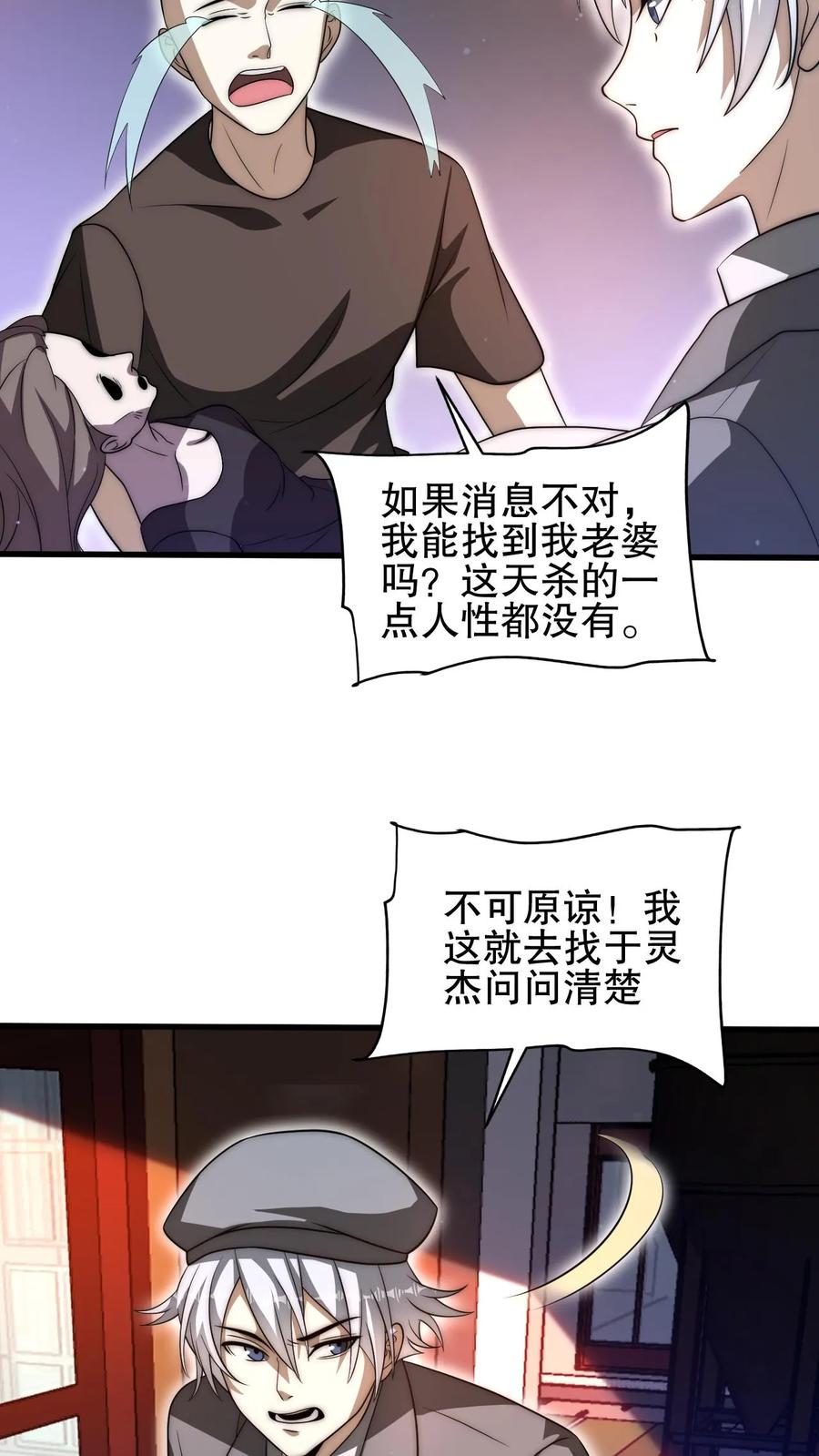 《空间系老六，末世先囤一万吨猪肉》第83话 内部冲突爆发 第20页
