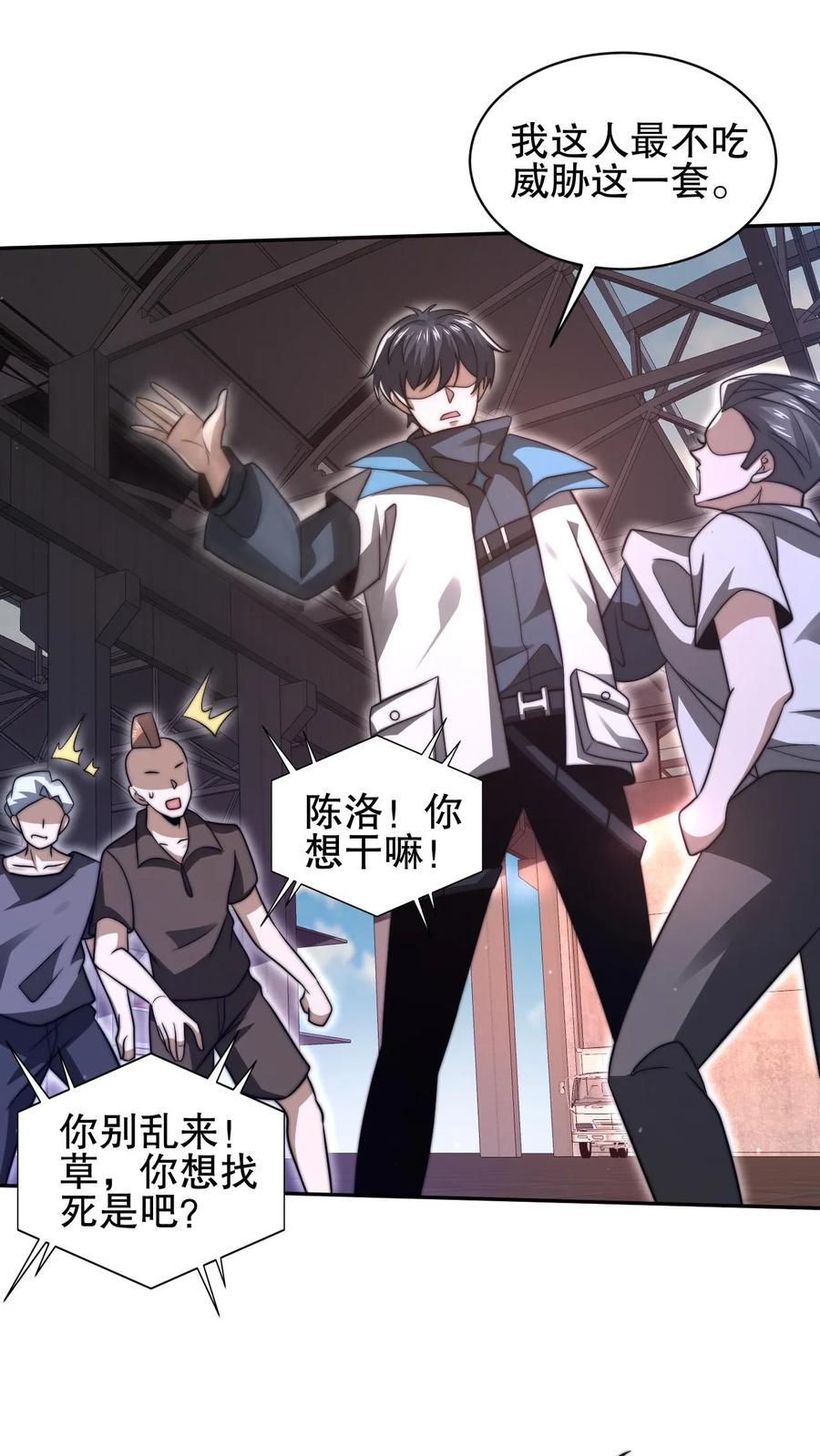 《空间系老六，末世先囤一万吨猪肉》第83话 内部冲突爆发 第2页