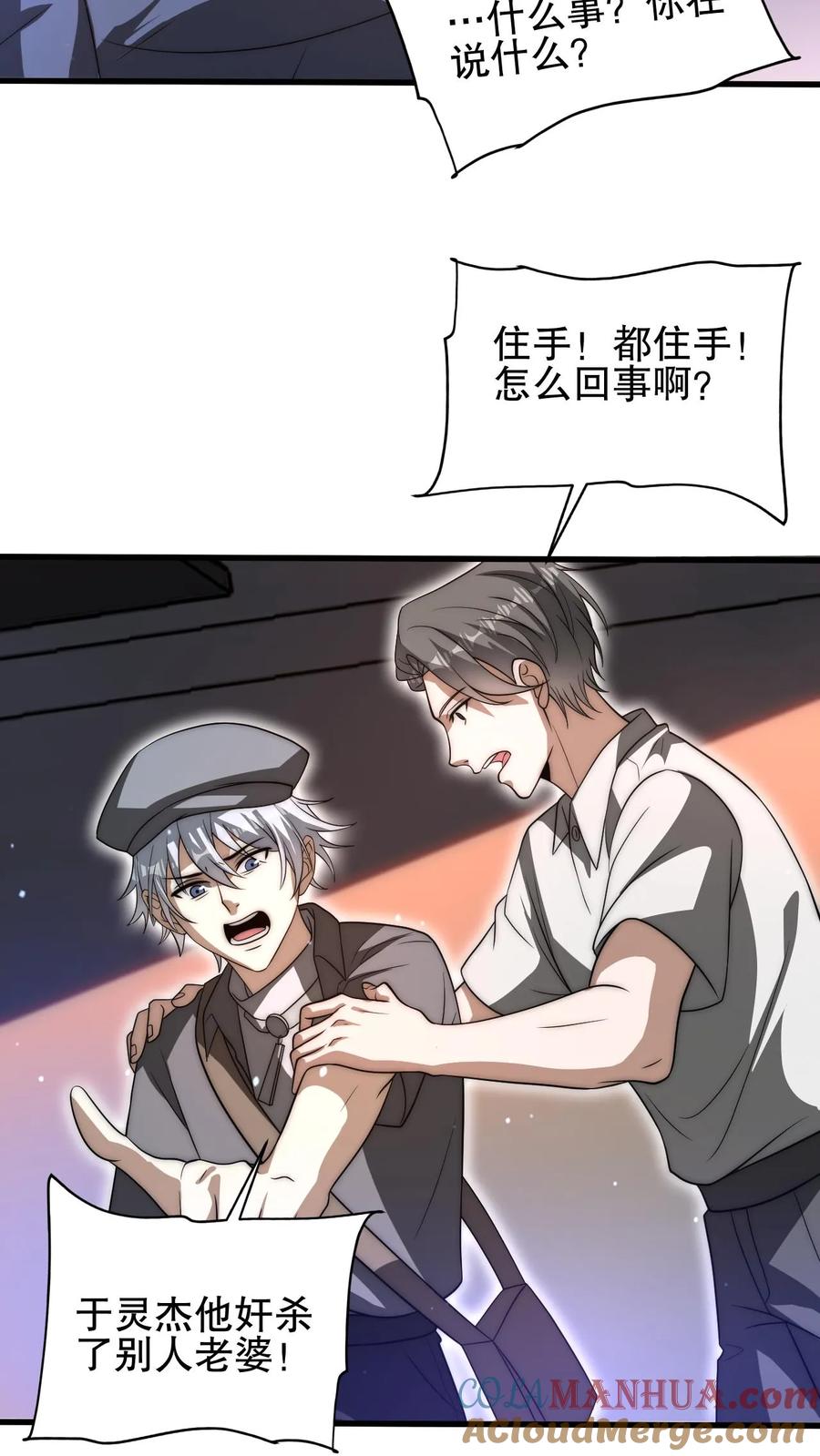《空间系老六，末世先囤一万吨猪肉》第83话 内部冲突爆发 第23页