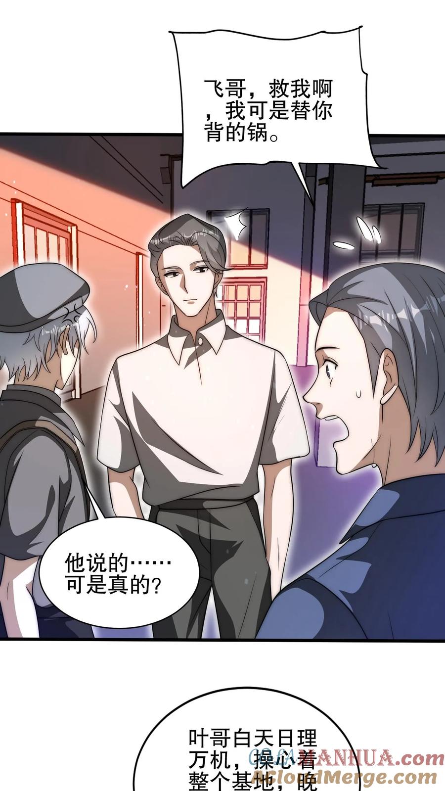 《空间系老六，末世先囤一万吨猪肉》第83话 内部冲突爆发 第25页