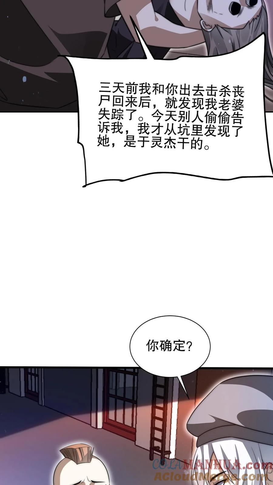 《空间系老六，末世先囤一万吨猪肉》第83话 内部冲突爆发 第19页