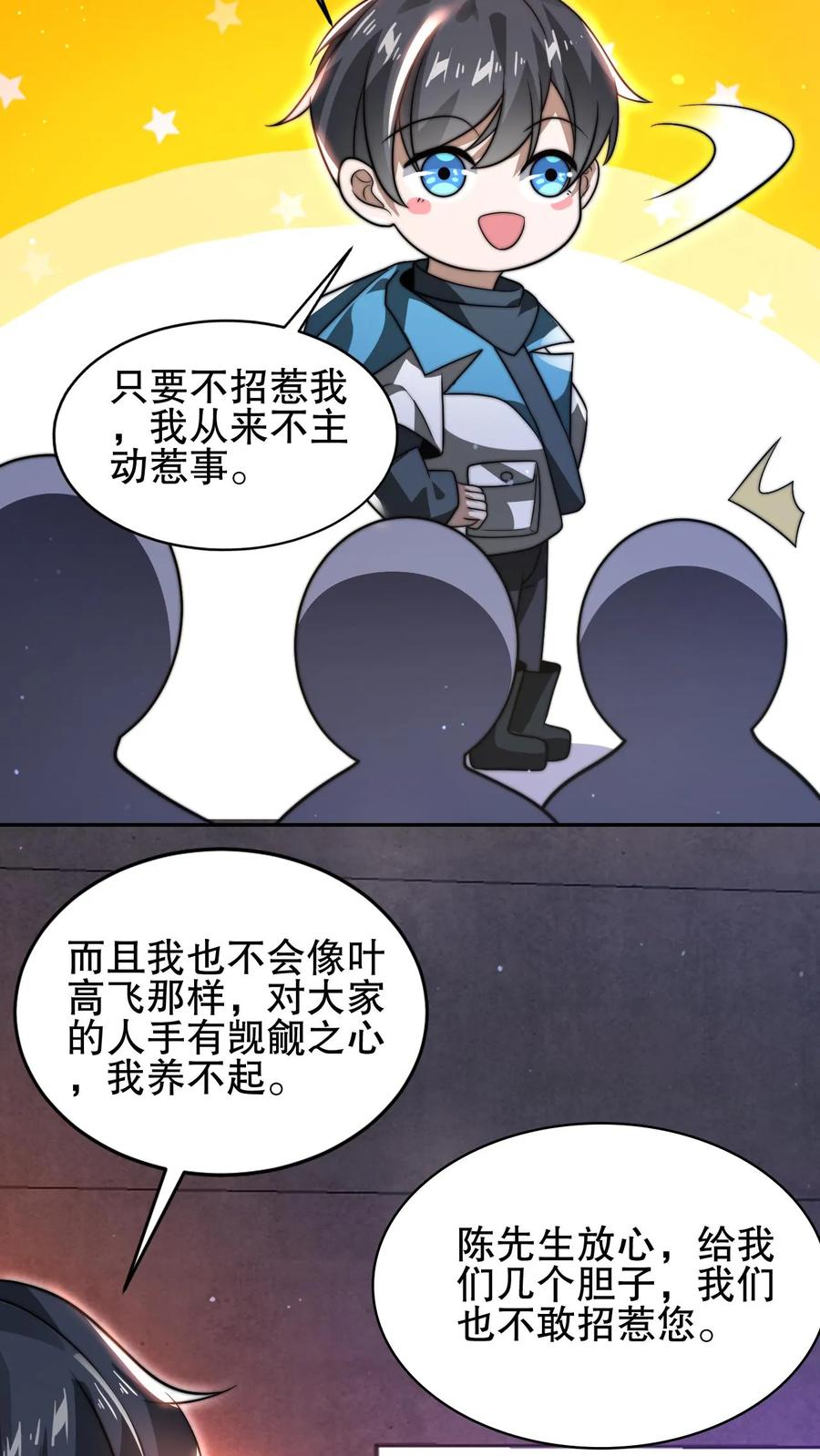 《空间系老六，末世先囤一万吨猪肉》第83话 内部冲突爆发 第14页