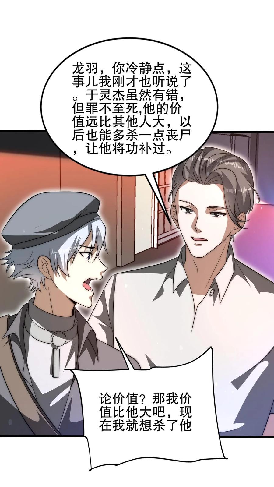 《空间系老六，末世先囤一万吨猪肉》第83话 内部冲突爆发 第24页