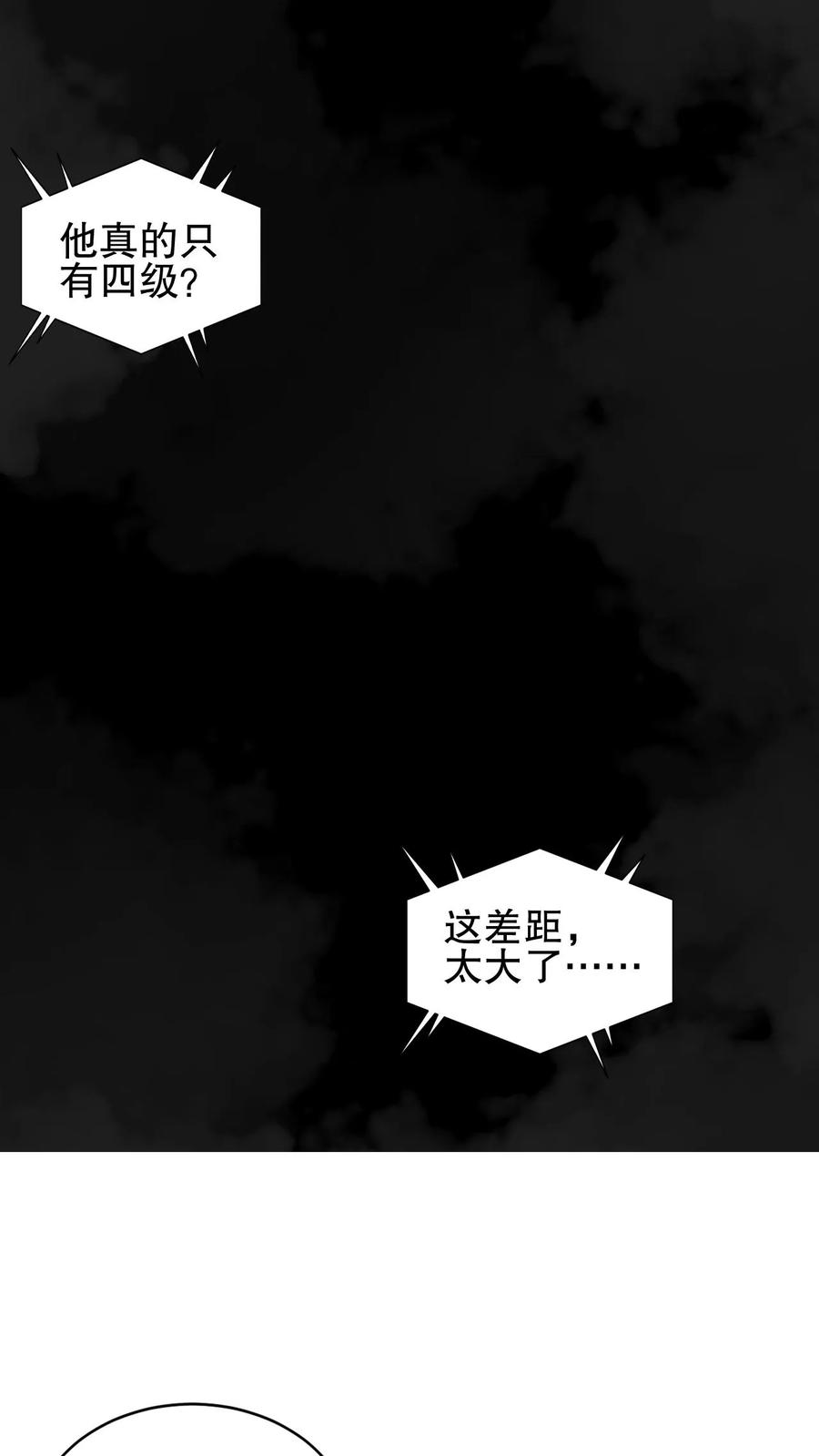 《空间系老六，末世先囤一万吨猪肉》第83话 内部冲突爆发 第10页