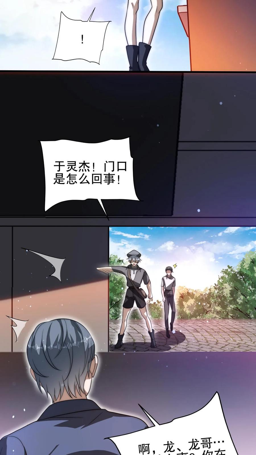 《空间系老六，末世先囤一万吨猪肉》第83话 内部冲突爆发 第22页