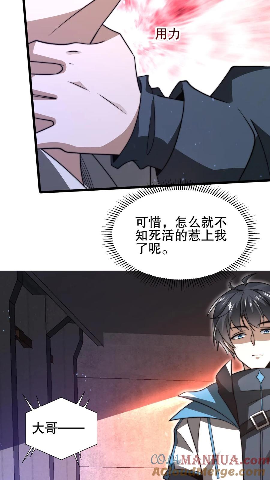 《空间系老六，末世先囤一万吨猪肉》第83话 内部冲突爆发 第7页