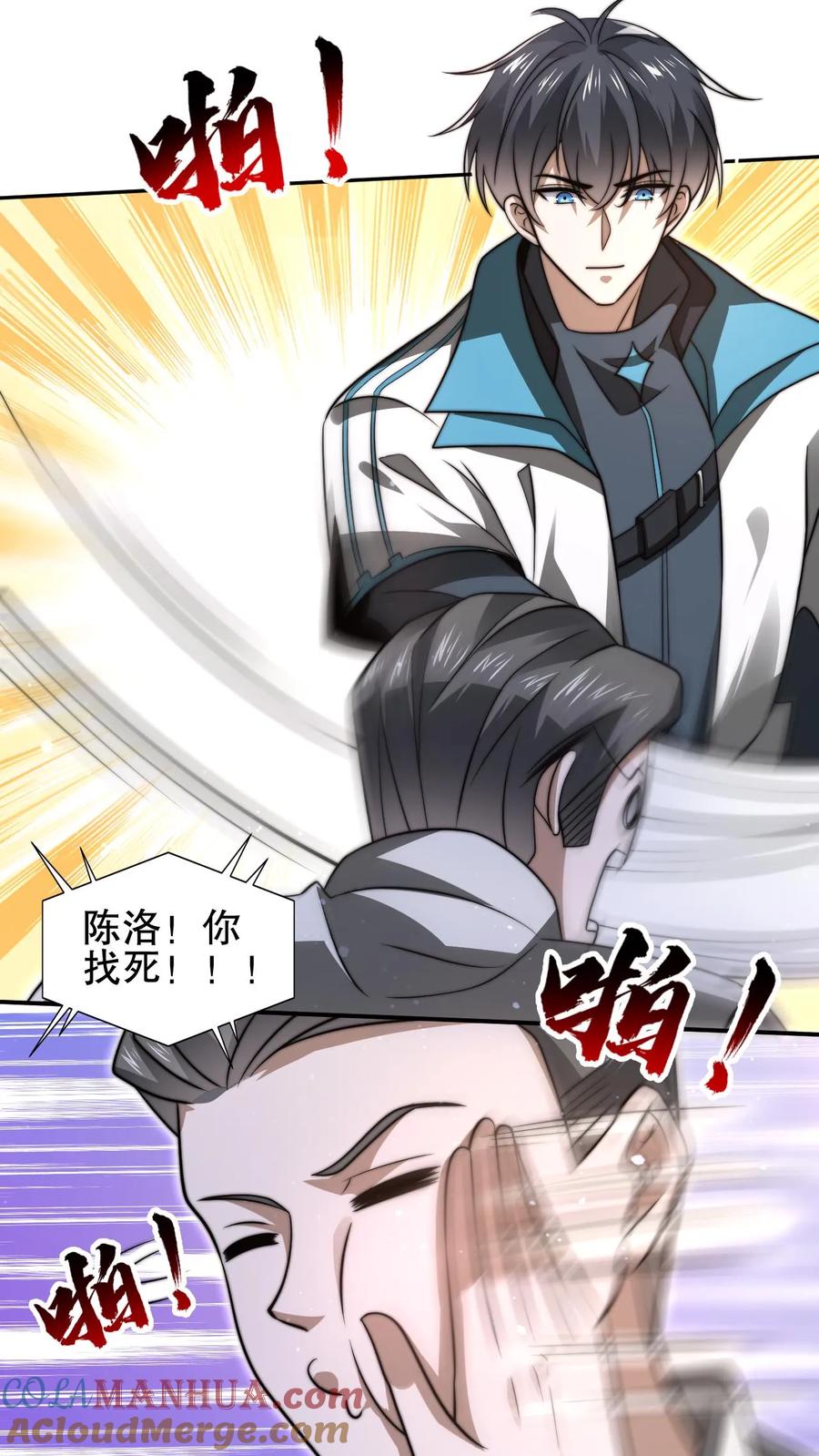 《空间系老六，末世先囤一万吨猪肉》第83话 内部冲突爆发 第3页