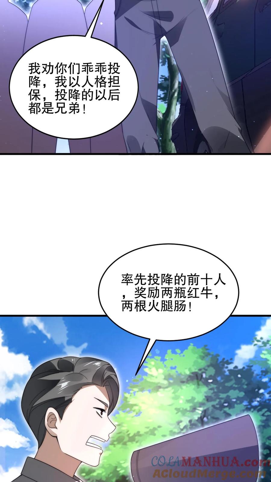 《空间系老六，末世先囤一万吨猪肉》第84话 到底打不打？ 第20页