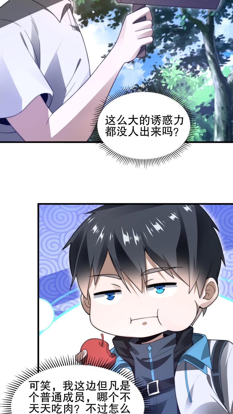 《空间系老六，末世先囤一万吨猪肉》第84话 到底打不打？ 第21页