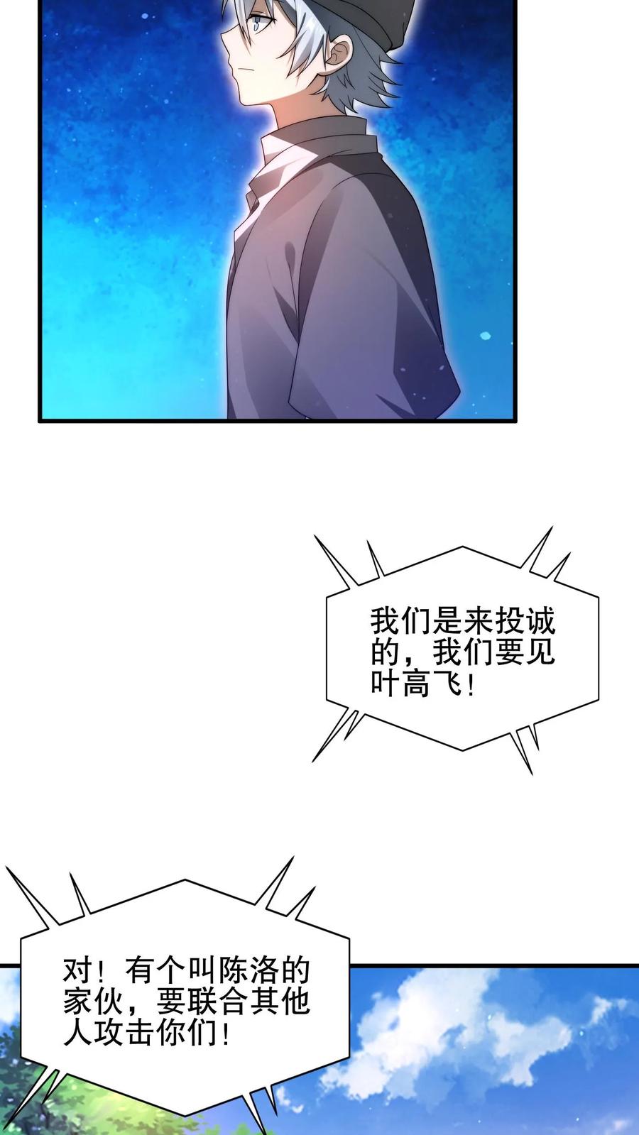 《空间系老六，末世先囤一万吨猪肉》第84话 到底打不打？ 第5页