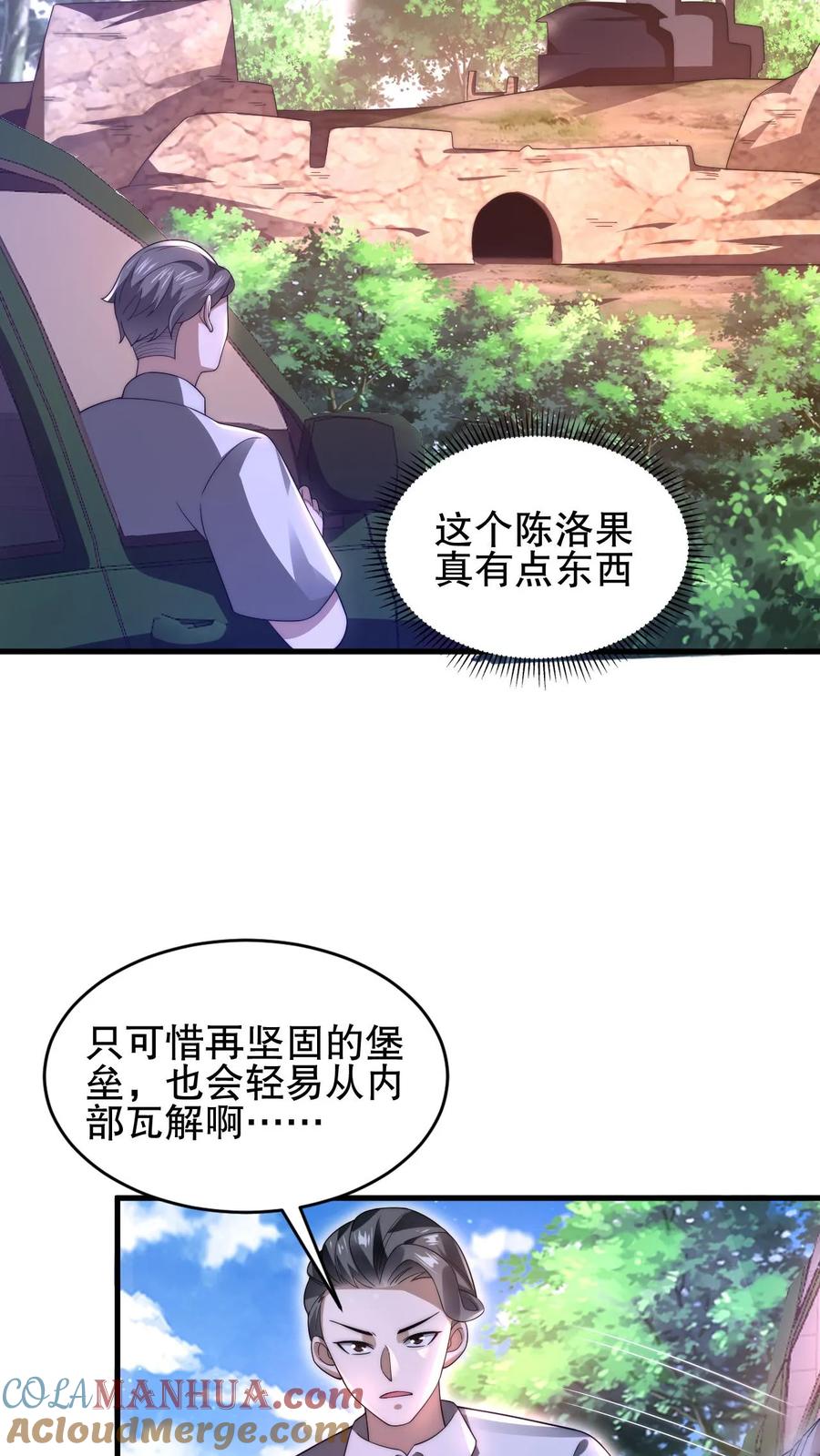 《空间系老六，末世先囤一万吨猪肉》第84话 到底打不打？ 第18页