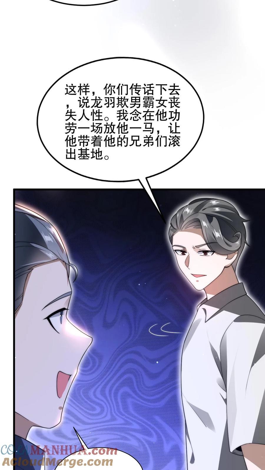 《空间系老六，末世先囤一万吨猪肉》第84话 到底打不打？ 第2页