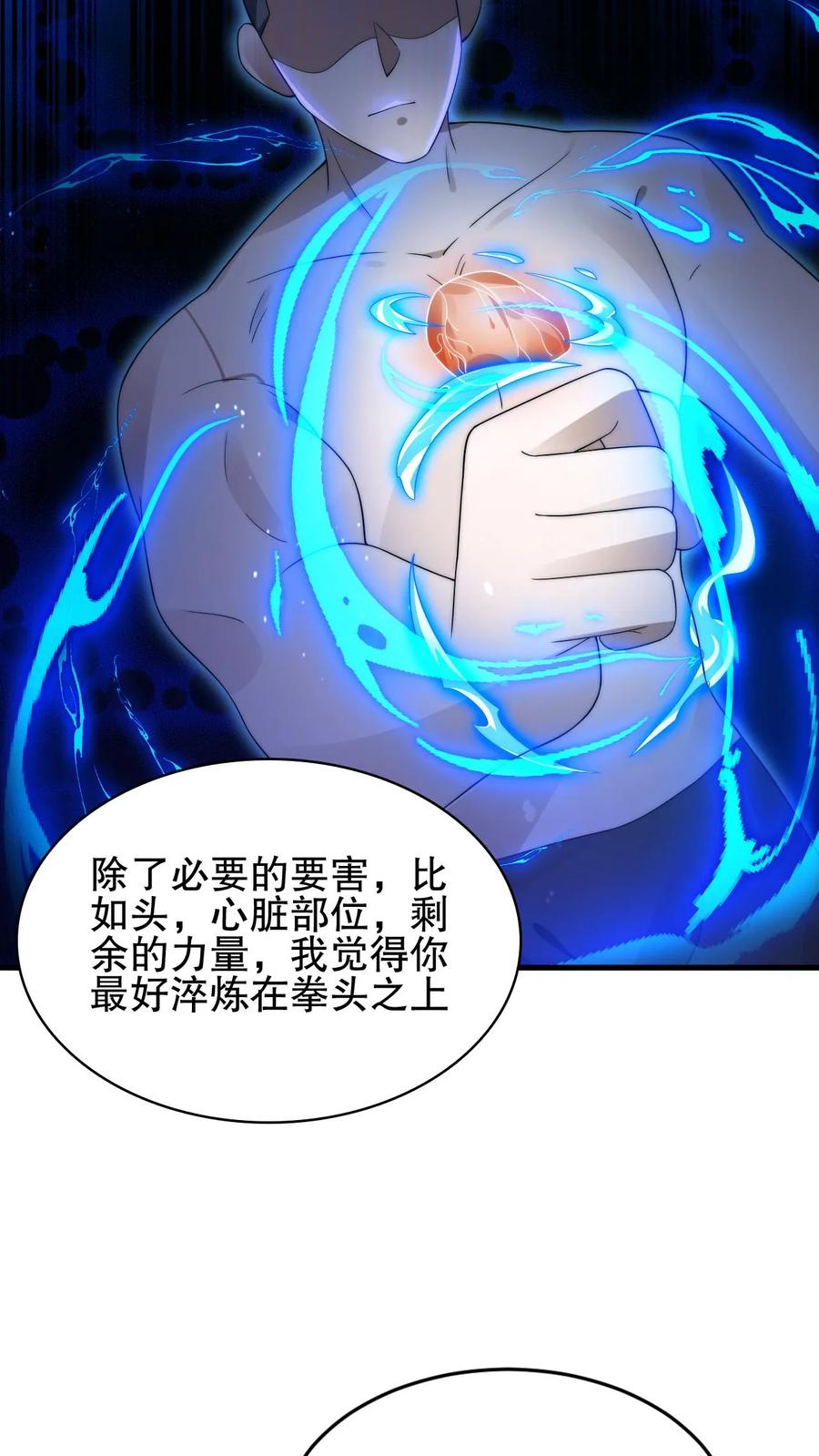 《空间系老六，末世先囤一万吨猪肉》第84话 到底打不打？ 第9页