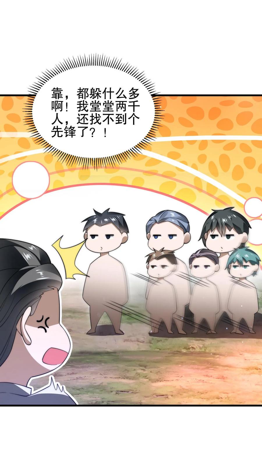 《空间系老六，末世先囤一万吨猪肉》第84话 到底打不打？ 第25页