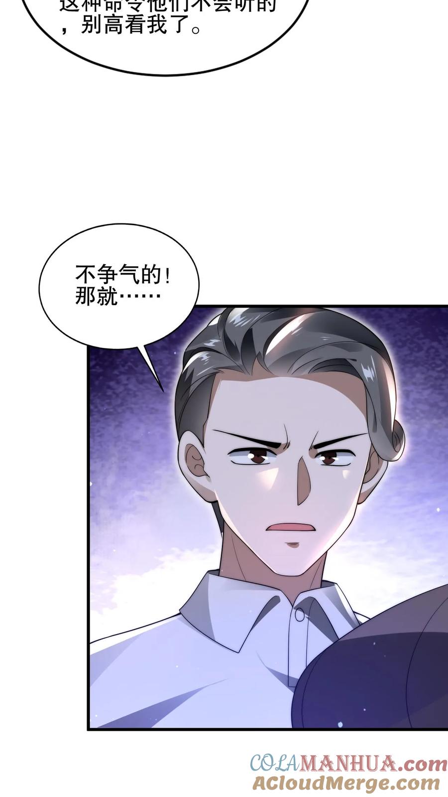 《空间系老六，末世先囤一万吨猪肉》第84话 到底打不打？ 第24页