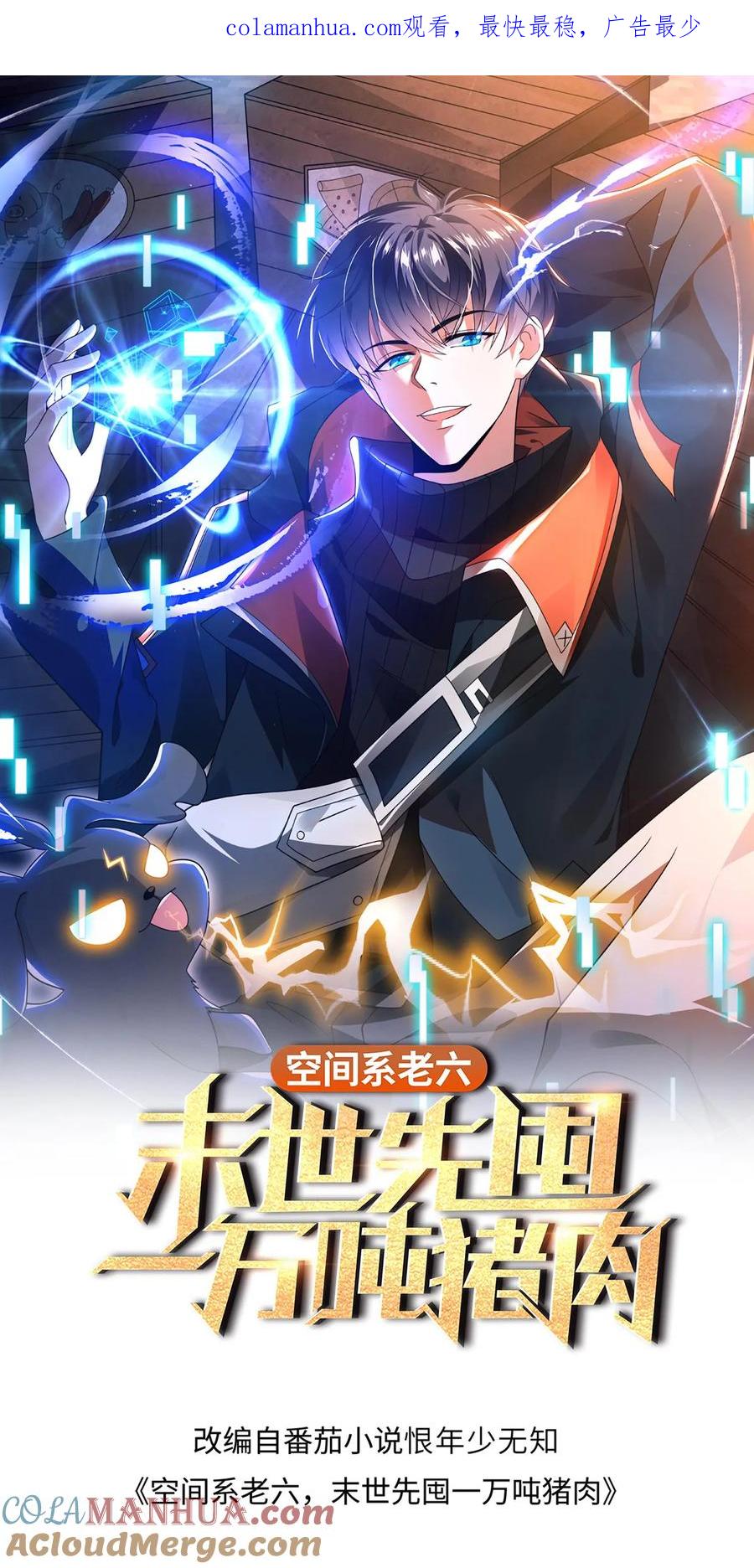 《空间系老六，末世先囤一万吨猪肉》第84话 到底打不打？ 第1页