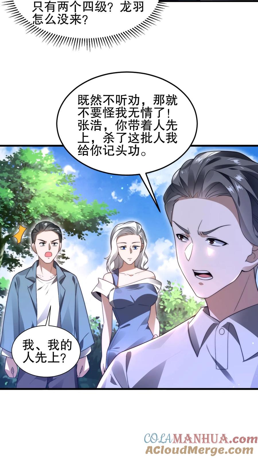 《空间系老六，末世先囤一万吨猪肉》第84话 到底打不打？ 第22页