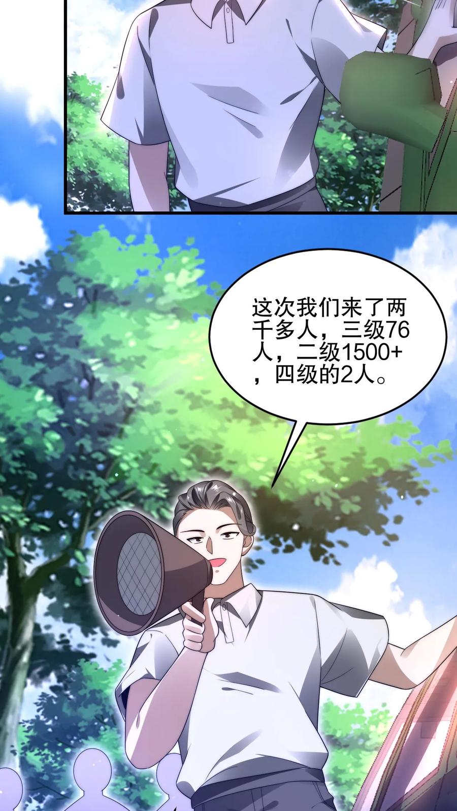 《空间系老六，末世先囤一万吨猪肉》第84话 到底打不打？ 第19页