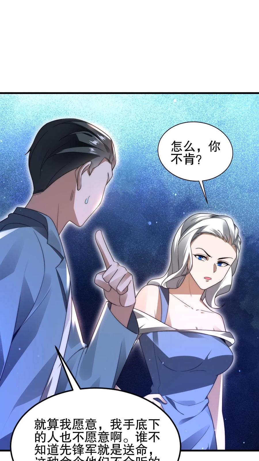 《空间系老六，末世先囤一万吨猪肉》第84话 到底打不打？ 第23页