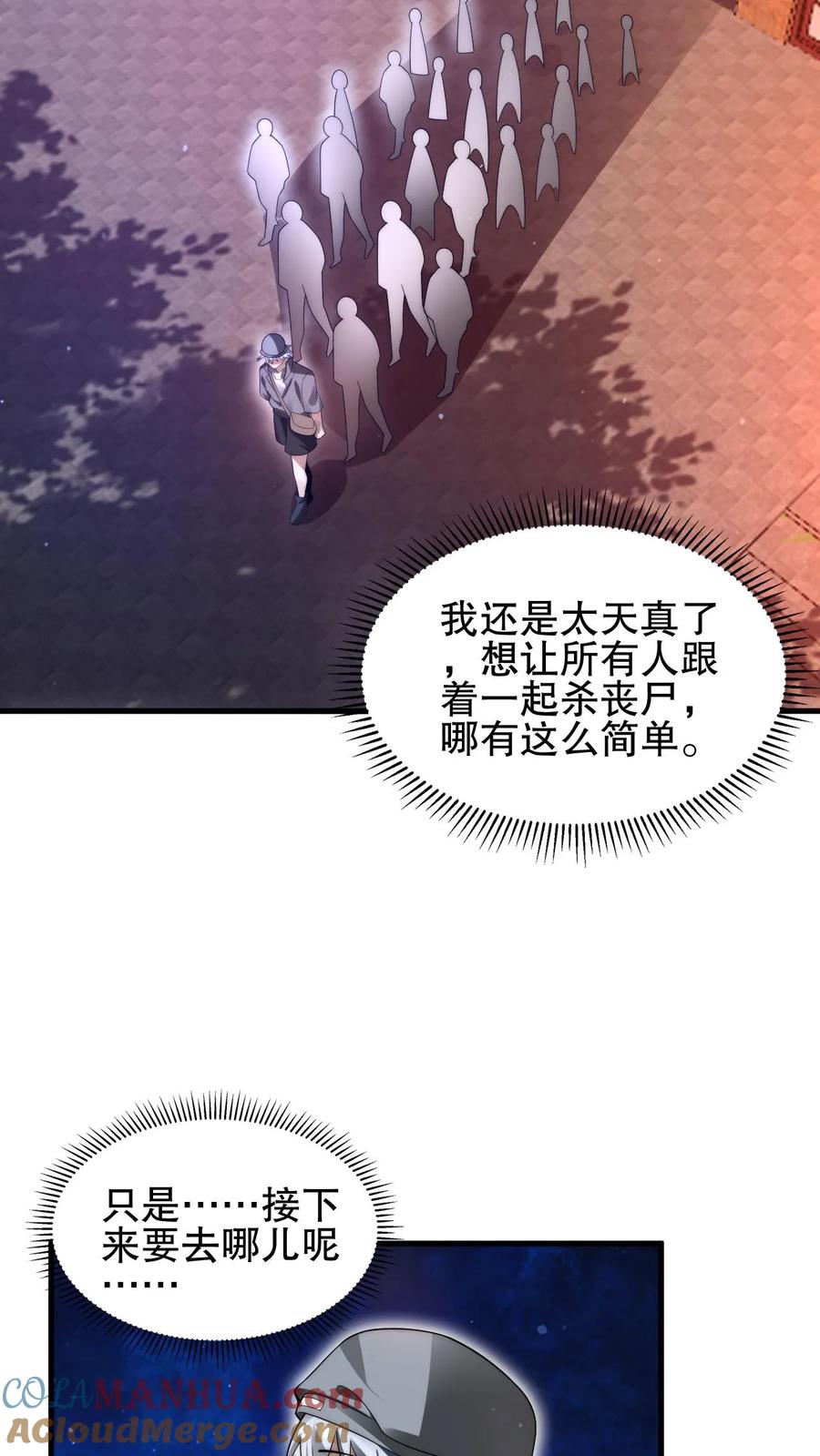 《空间系老六，末世先囤一万吨猪肉》第84话 到底打不打？ 第4页