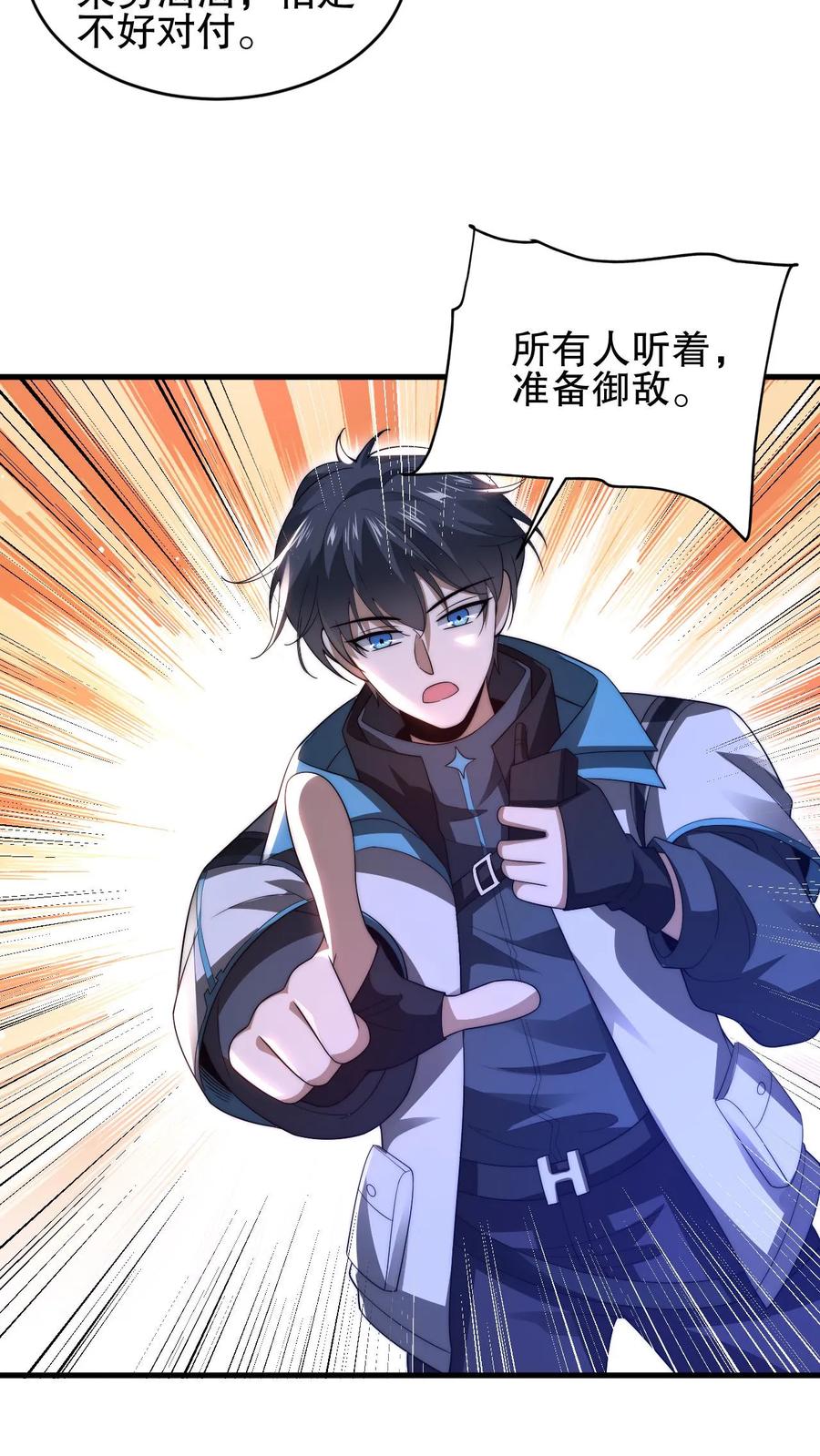 《空间系老六，末世先囤一万吨猪肉》第84话 到底打不打？ 第15页