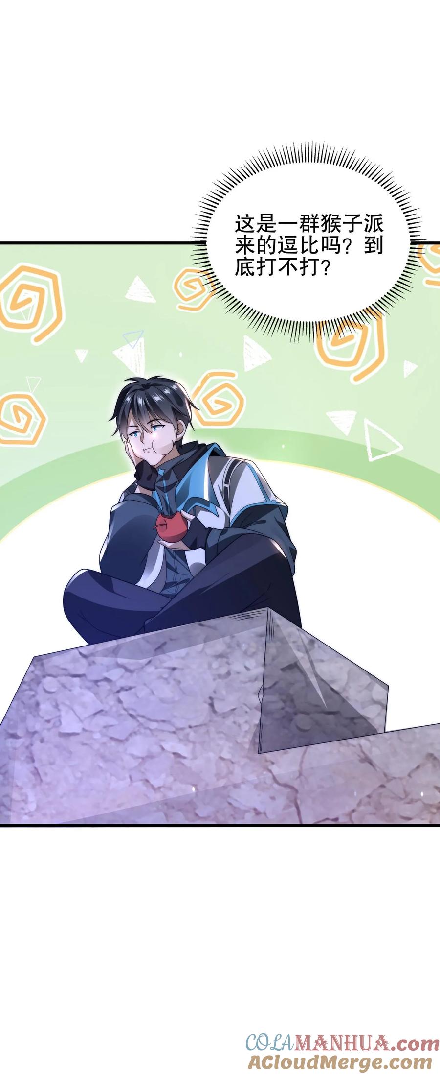 《空间系老六，末世先囤一万吨猪肉》第84话 到底打不打？ 第26页