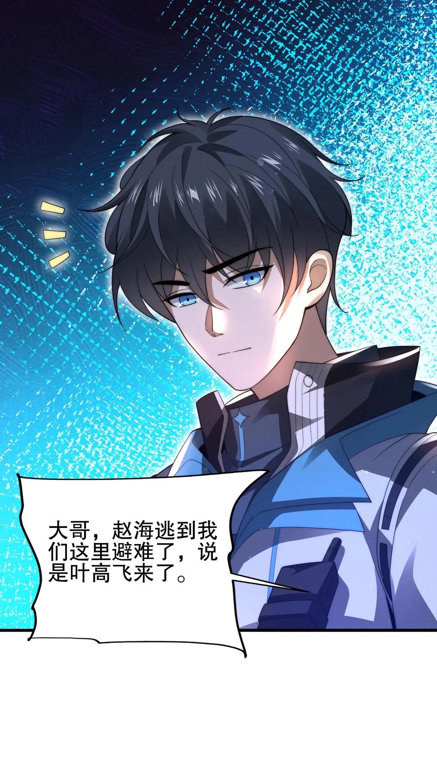 《空间系老六，末世先囤一万吨猪肉》第84话 到底打不打？ 第11页