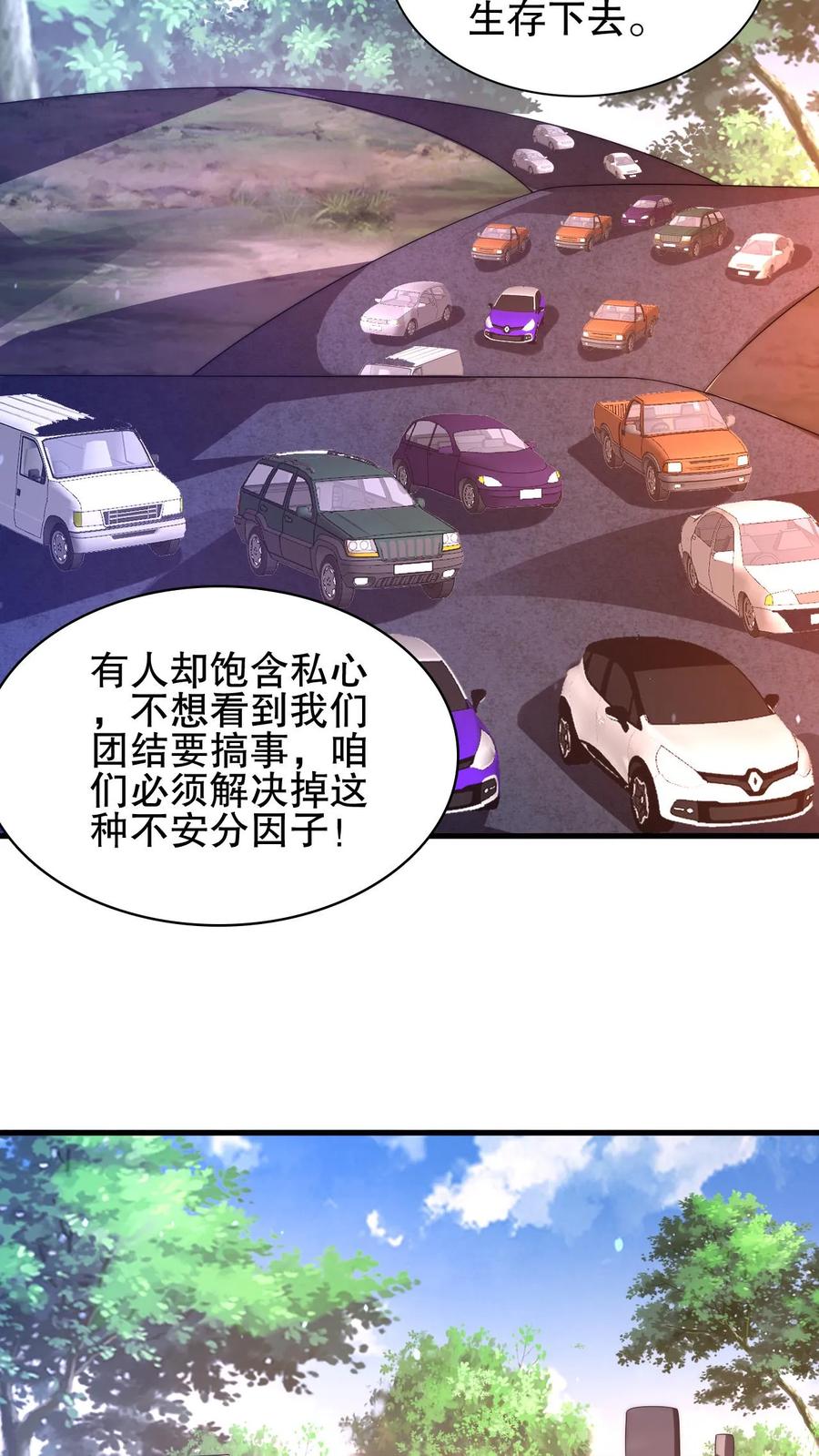 《空间系老六，末世先囤一万吨猪肉》第84话 到底打不打？ 第17页