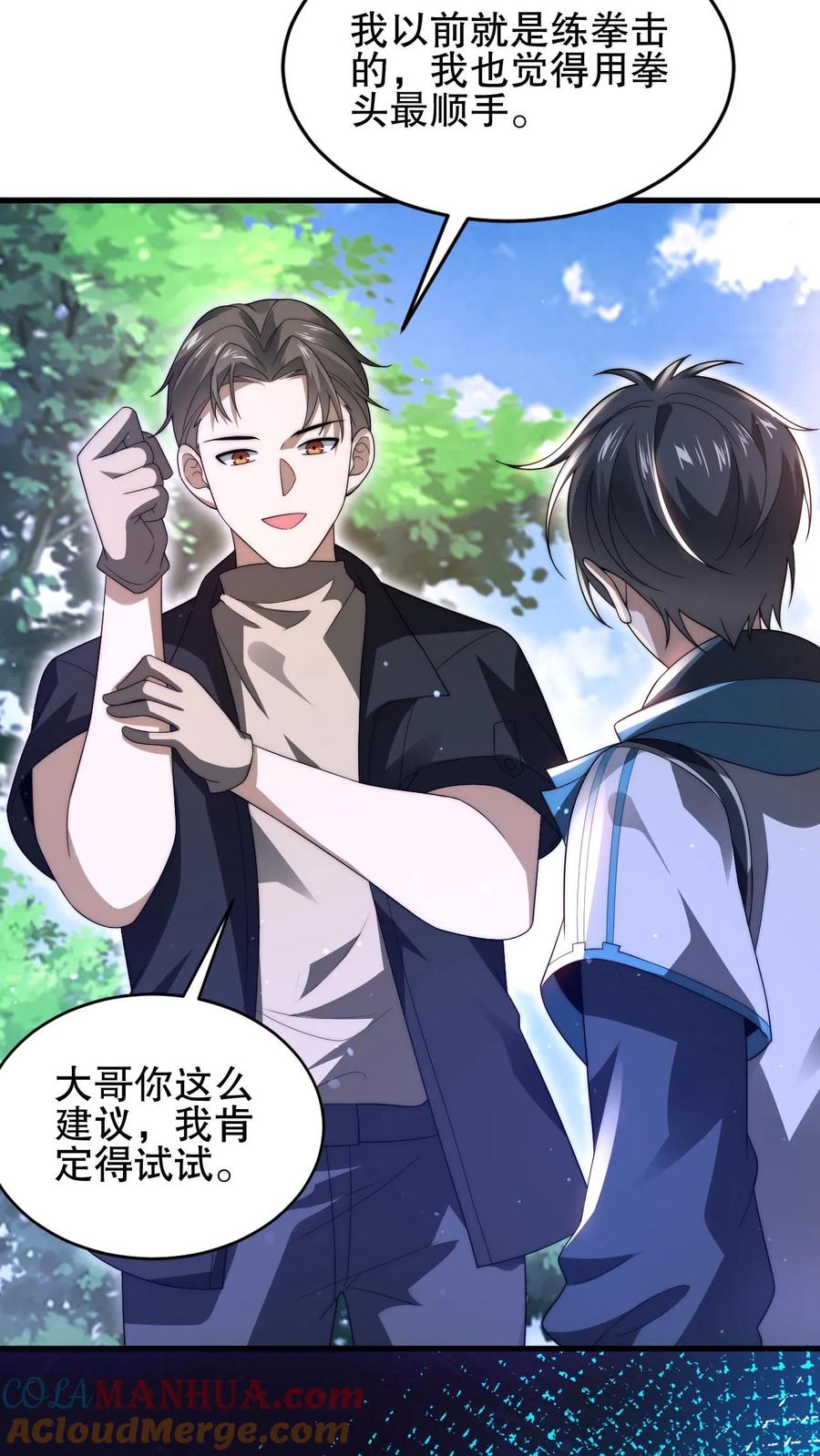 《空间系老六，末世先囤一万吨猪肉》第84话 到底打不打？ 第10页