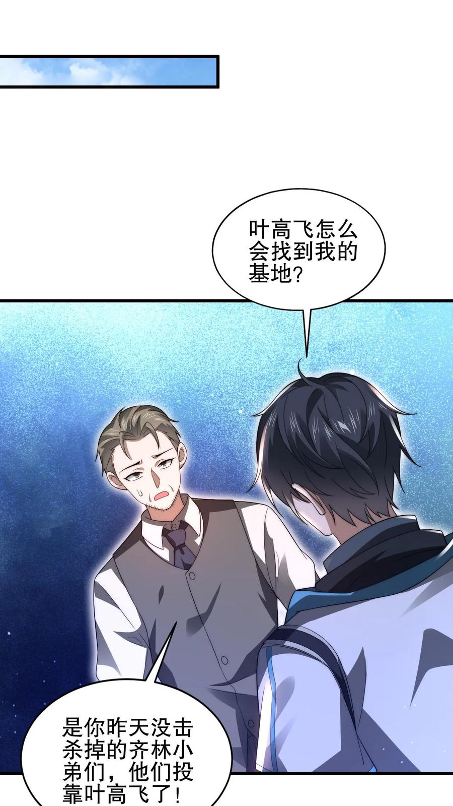《空间系老六，末世先囤一万吨猪肉》第84话 到底打不打？ 第13页