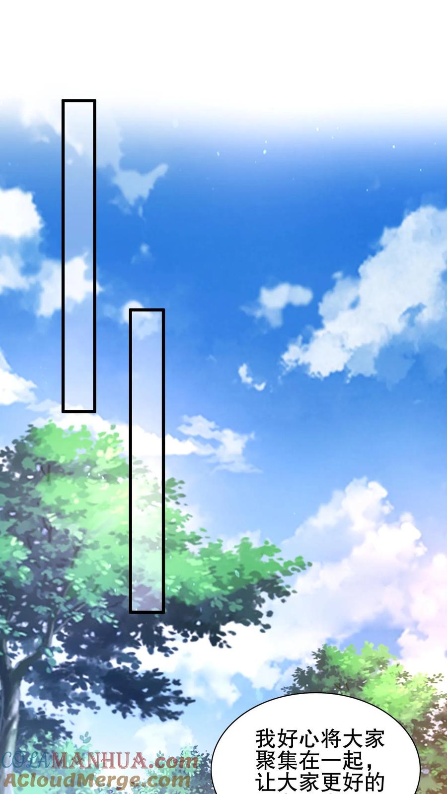 《空间系老六，末世先囤一万吨猪肉》第84话 到底打不打？ 第16页